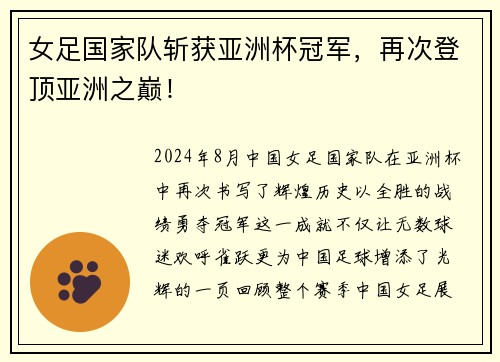 女足国家队斩获亚洲杯冠军，再次登顶亚洲之巅！