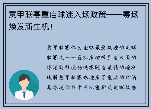 意甲联赛重启球迷入场政策——赛场焕发新生机！