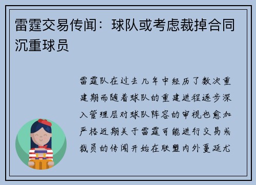 雷霆交易传闻：球队或考虑裁掉合同沉重球员