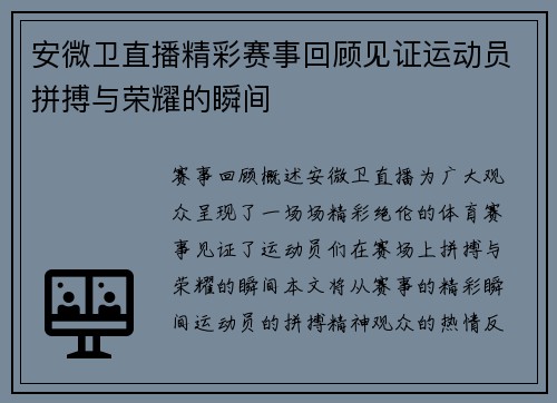 安微卫直播精彩赛事回顾见证运动员拼搏与荣耀的瞬间